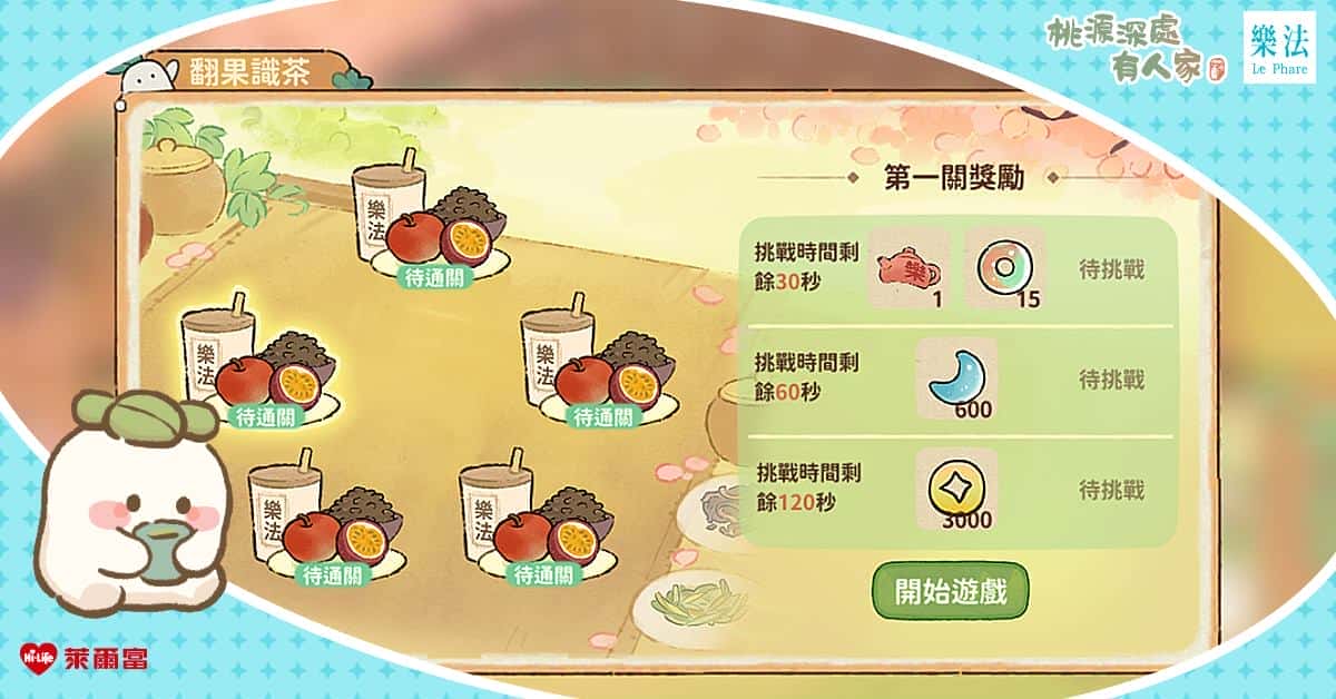 百萬蘿蔔搶佔全台萊爾富 《桃源深處有人家》X《樂法》10月最萌聯動 喝好茶、拿虛寶、再抽Switch2！ - 桃源深處有人家, 1週年, 樂法 - 敗家達人推薦