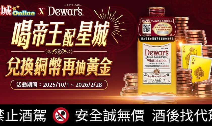 開瓶送遊戲幣再抽黃金！《星城Online》X《帝王威士忌》限時合作開跑 - 星城Online, 帝王蘇格蘭威士忌, 帝王威士忌 - 敗家達人推薦