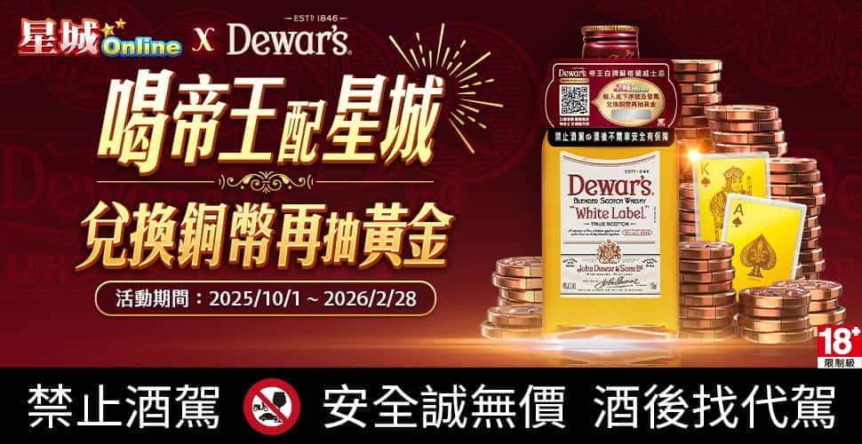 開瓶送遊戲幣再抽黃金！《星城Online》X《帝王威士忌》限時合作開跑 - 星城Online, 帝王蘇格蘭威士忌, 帝王威士忌 - 敗家達人推薦