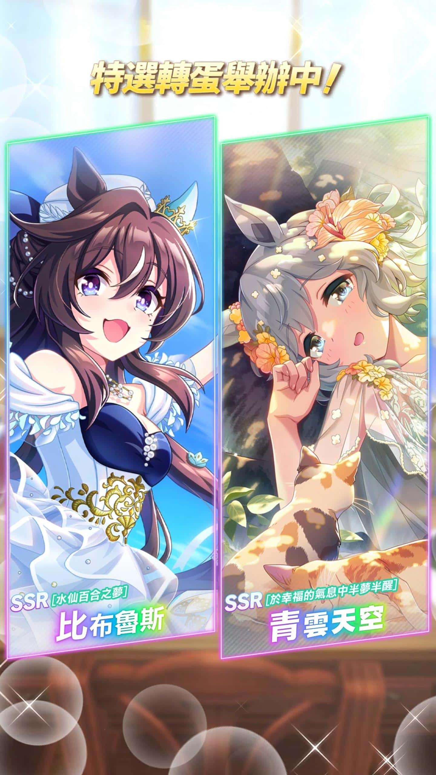 《賽馬娘Pretty Derby》10/1登場全新★3培育賽馬娘[Evergreen Identity]帝王光輝、[實現憧憬的符文]東商變革以及全新SSR支援卡片！ - 賽馬娘, 小萌科技, 賽馬娘Pretty Derby, Cygames, KOMOE - 敗家達人推薦