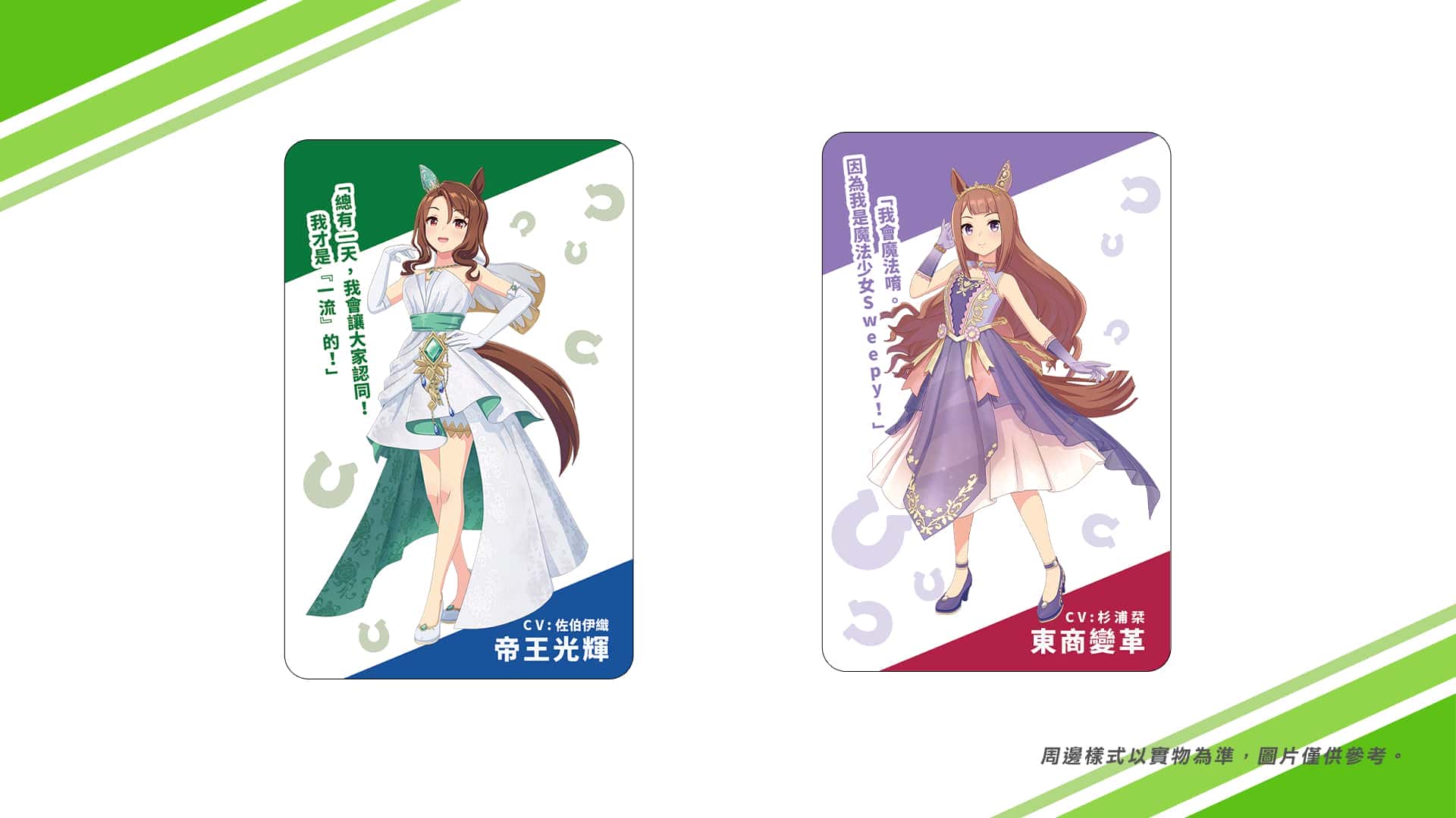 《賽馬娘Pretty Derby》10/1登場全新★3培育賽馬娘[Evergreen Identity]帝王光輝、[實現憧憬的符文]東商變革以及全新SSR支援卡片！ - 賽馬娘, 小萌科技, 賽馬娘Pretty Derby, Cygames, KOMOE - 敗家達人推薦