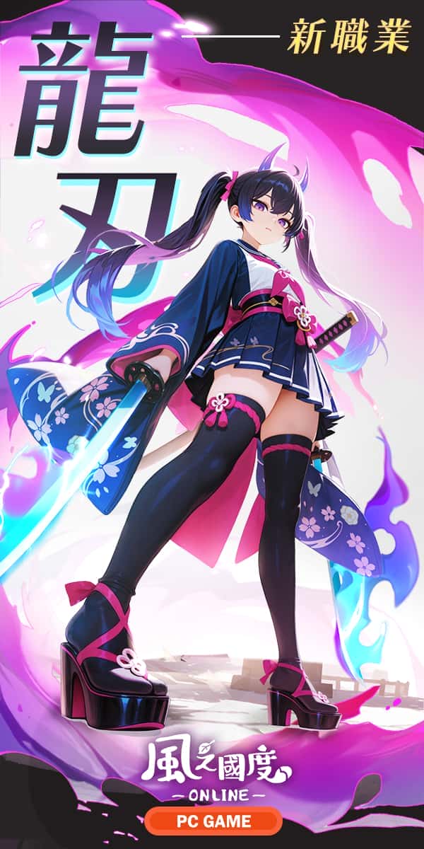 《風之國度Online》今日盛大開服 人氣聯動「貓貓蟲咖波」 新職業「龍刃」同步登場 - MMORPG, 貓貓蟲咖波, 傳奇網路, 風之國度Online - 敗家達人推薦