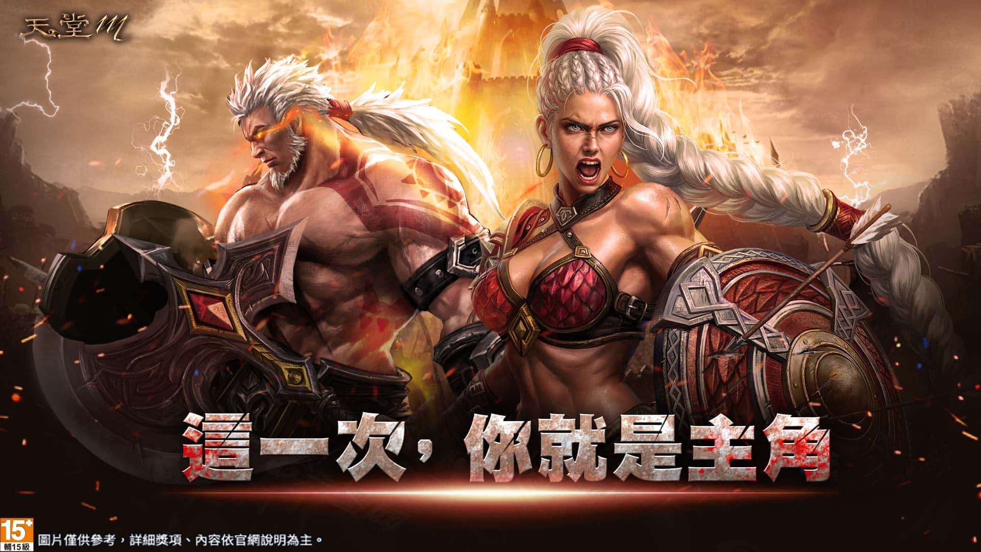 睽違兩年半！《天堂M》「狂戰士」改版震撼崛起！ 豐厚獎勵「狂」到底 - 改版, 狂戰士, 天堂M, 遊戲橘子 - 敗家達人推薦