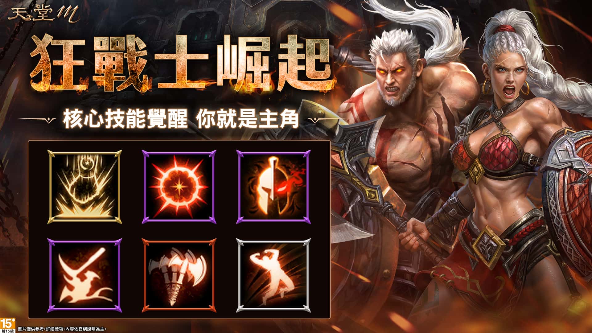 睽違兩年半！《天堂M》「狂戰士」改版震撼崛起！ 豐厚獎勵「狂」到底 - 改版, 狂戰士, 天堂M, 遊戲橘子 - 敗家達人推薦