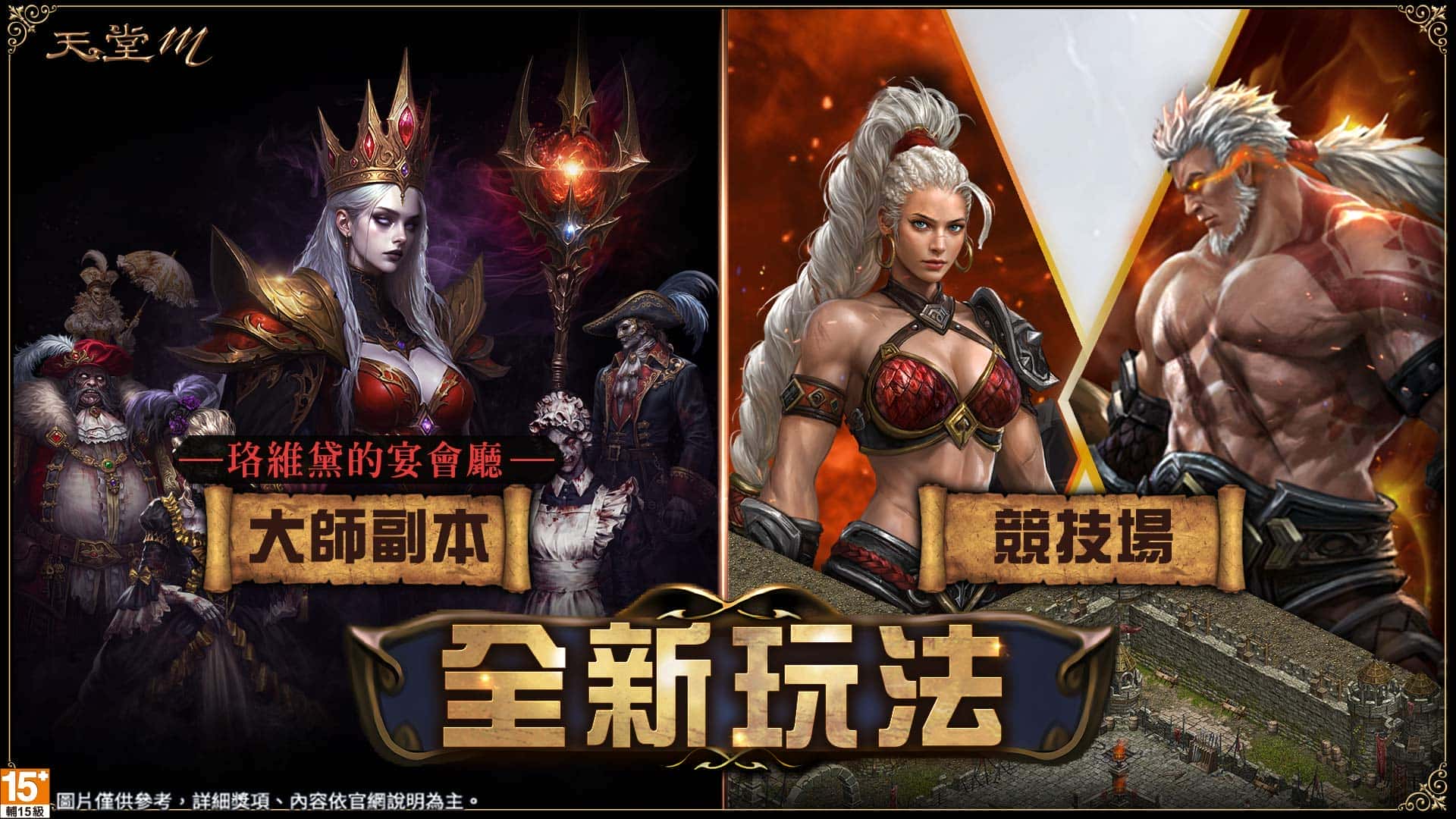 睽違兩年半！《天堂M》「狂戰士」改版震撼崛起！ 豐厚獎勵「狂」到底 - 改版, 狂戰士, 天堂M, 遊戲橘子 - 敗家達人推薦