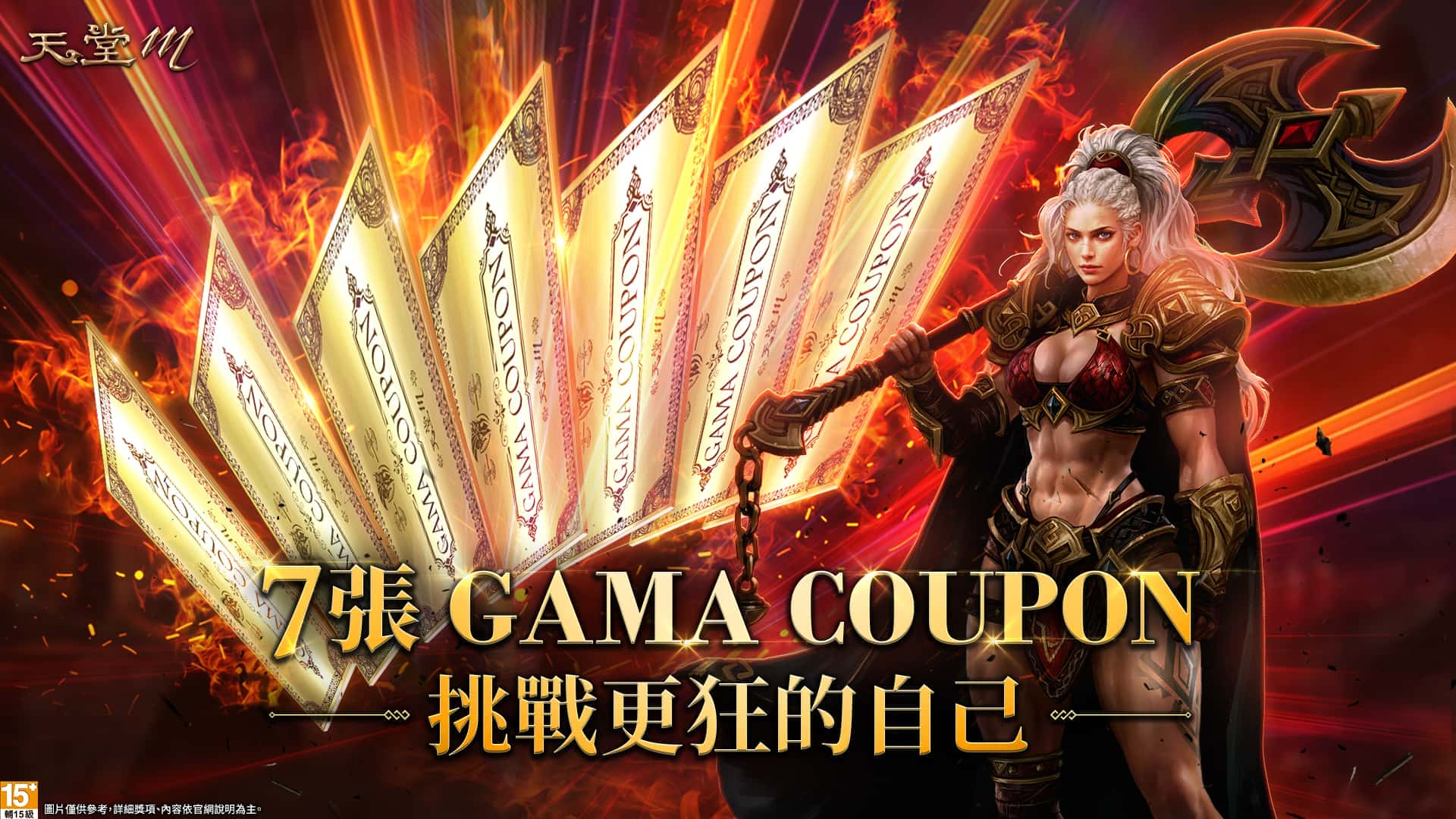 睽違兩年半！《天堂M》「狂戰士」改版震撼崛起！ 豐厚獎勵「狂」到底 - 改版, 狂戰士, 天堂M, 遊戲橘子 - 敗家達人推薦