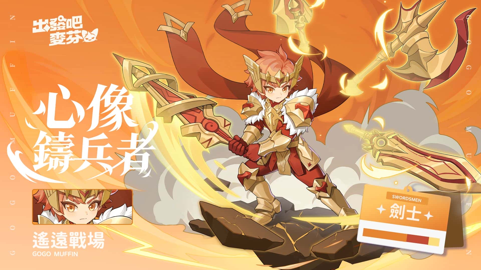 《出發吧麥芬》釋出全新改版【低語真相的森林】與10轉新職業介紹，同步公開中秋限定時裝「邀月」　　　 - 改版, 出發吧麥芬, 低語真相的森林 - 敗家達人推薦