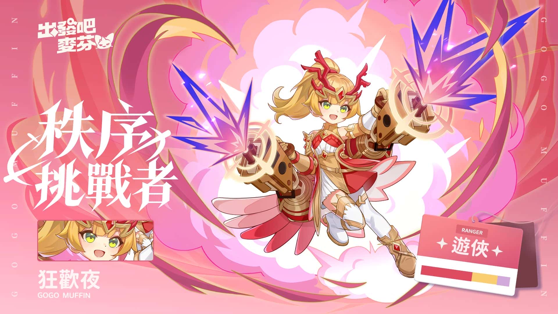 《出發吧麥芬》釋出全新改版【低語真相的森林】與10轉新職業介紹，同步公開中秋限定時裝「邀月」　　　 - 改版, 出發吧麥芬, 低語真相的森林 - 敗家達人推薦