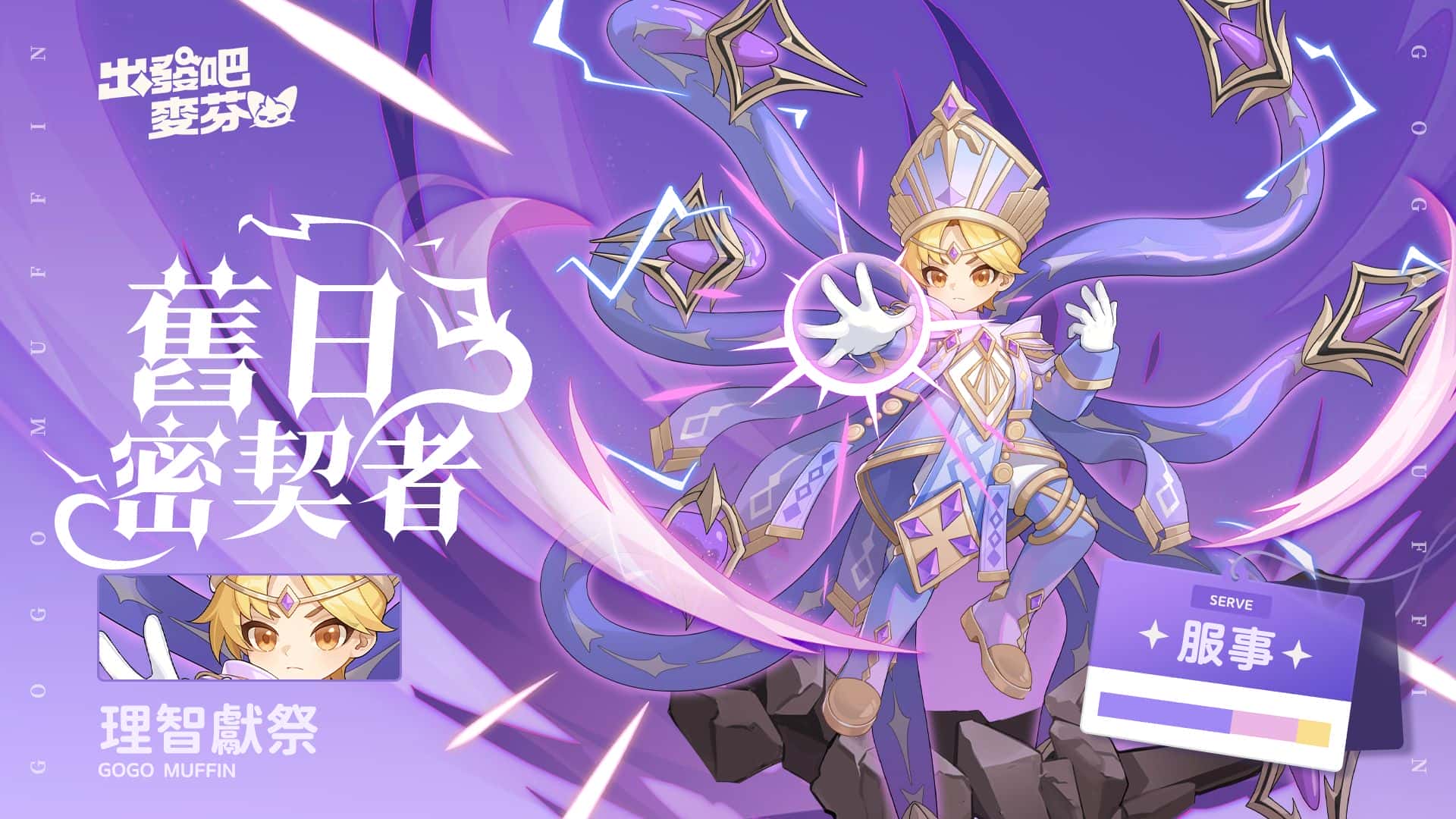 《出發吧麥芬》釋出全新改版【低語真相的森林】與10轉新職業介紹，同步公開中秋限定時裝「邀月」　　　 - 改版, 出發吧麥芬, 低語真相的森林 - 敗家達人推薦