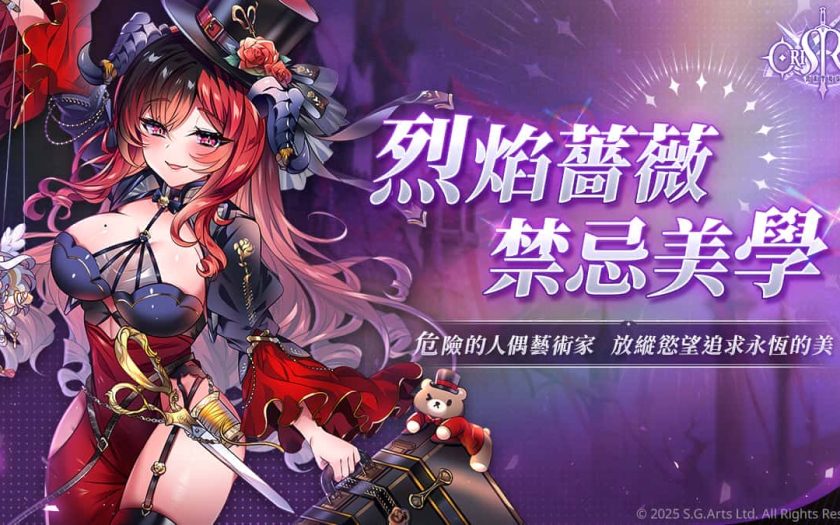 《萬源聖魔錄》限定角色「泰莉亞」登場 同步預告「鏡月流華」系列活動 - SLG - 敗家達人推薦