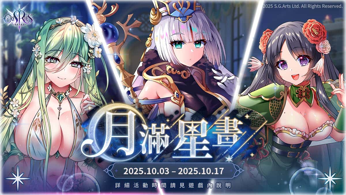 《萬源聖魔錄》限定角色「泰莉亞」登場 同步預告「鏡月流華」系列活動 - SLG, 侍達遊戲藝術, 萬源聖魔錄, 泰莉亞, 萬源・鏡月流華 - 敗家達人推薦