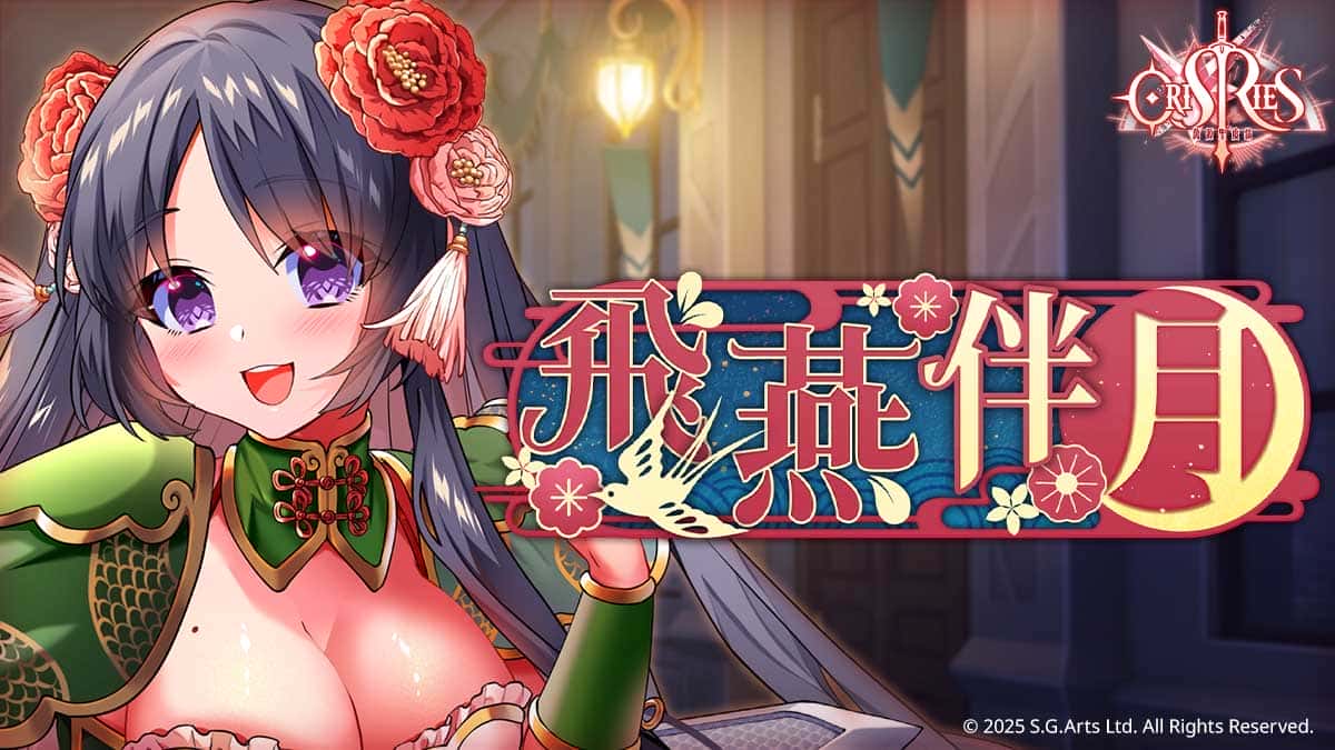 《萬源聖魔錄》限定角色「泰莉亞」登場 同步預告「鏡月流華」系列活動 - SLG, 侍達遊戲藝術, 萬源聖魔錄, 泰莉亞, 萬源・鏡月流華 - 敗家達人推薦