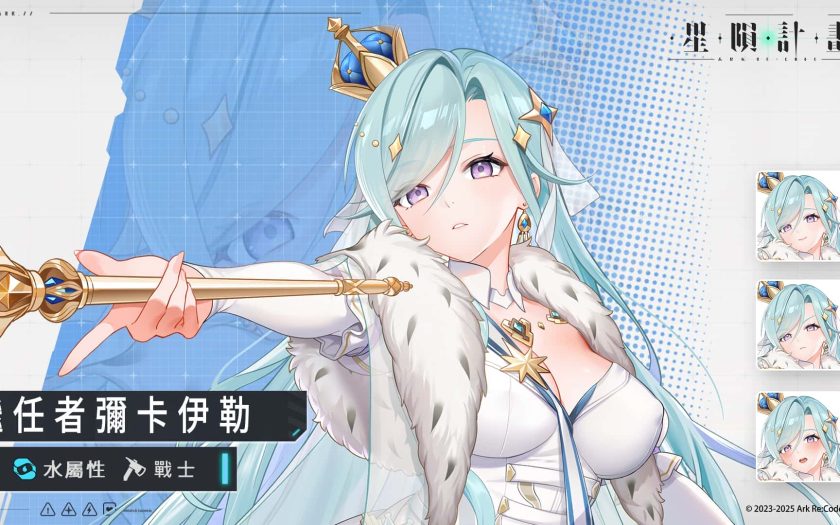 《星隕計畫 Ark Re:Code》全新活動「信念的星輝」限時開啟，繼任者彌卡伊勒將以全新造型華麗登場！ - EROLABS, Neversoft, 星隕計畫, 星隕計畫 Ark Re:Code - 敗家達人推薦