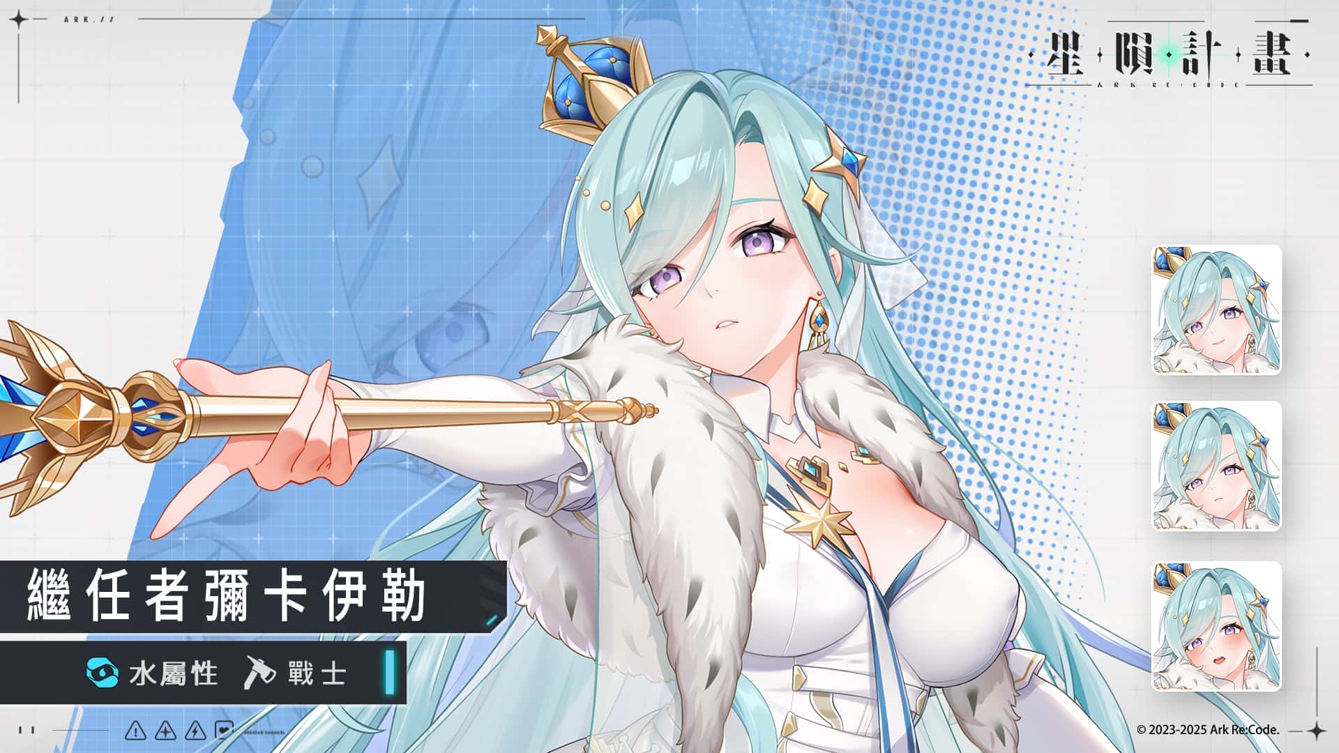 《星隕計畫 Ark Re:Code》全新活動「信念的星輝」限時開啟，繼任者彌卡伊勒將以全新造型華麗登場！ - EROLABS, Neversoft, 星隕計畫, 星隕計畫 Ark Re:Code - 敗家達人推薦