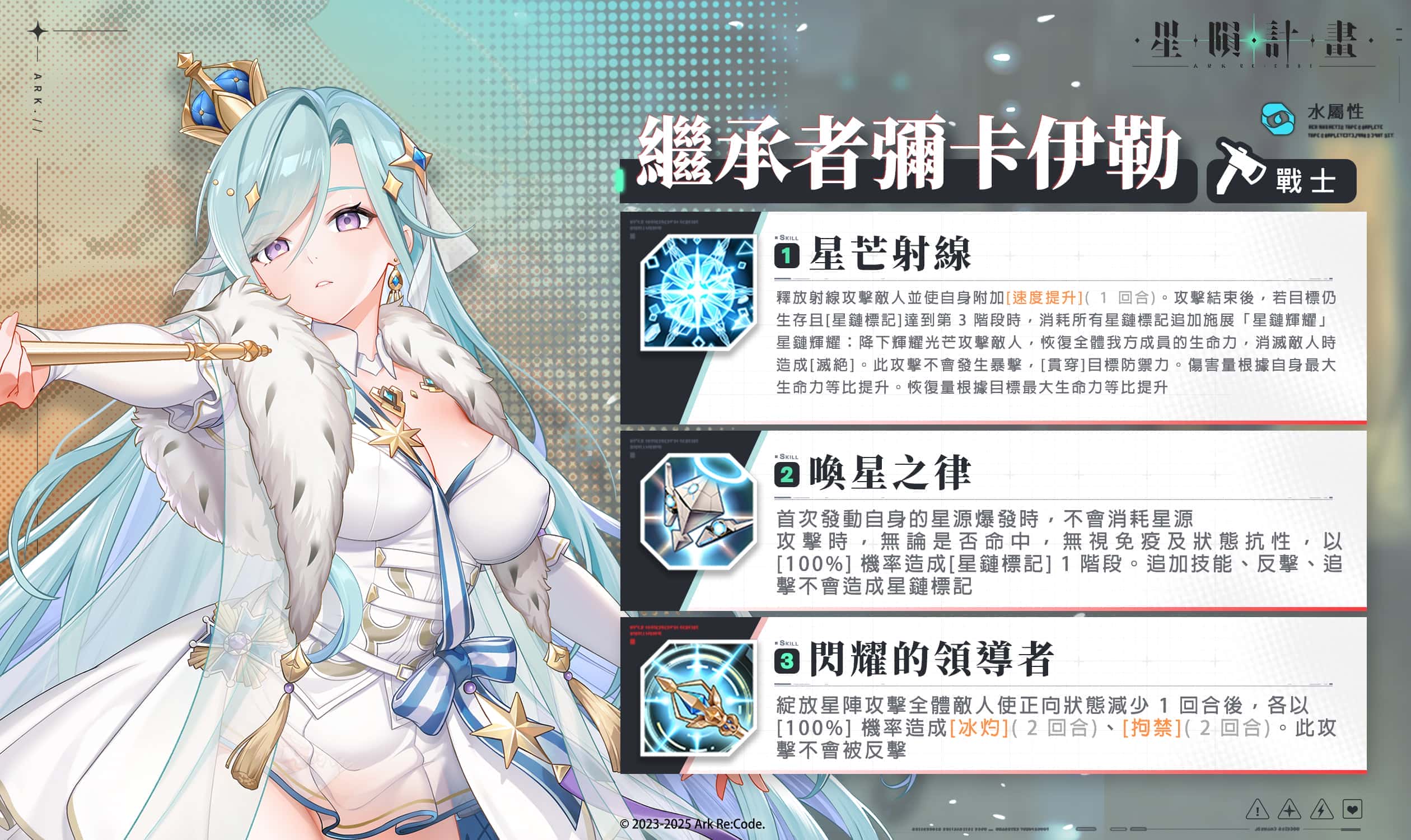 《星隕計畫 Ark Re:Code》全新活動「信念的星輝」限時開啟，繼任者彌卡伊勒將以全新造型華麗登場！ - EROLABS, Neversoft, 星隕計畫, 星隕計畫 Ark Re:Code - 敗家達人推薦