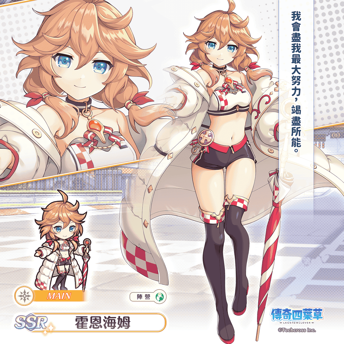 《傳奇四葉草 X》3 週年紀念活動舉辦中！200 連免費轉蛋等你來抽！ - EROLABS, 傳奇四葉草 X, 賽車女王 - 敗家達人推薦