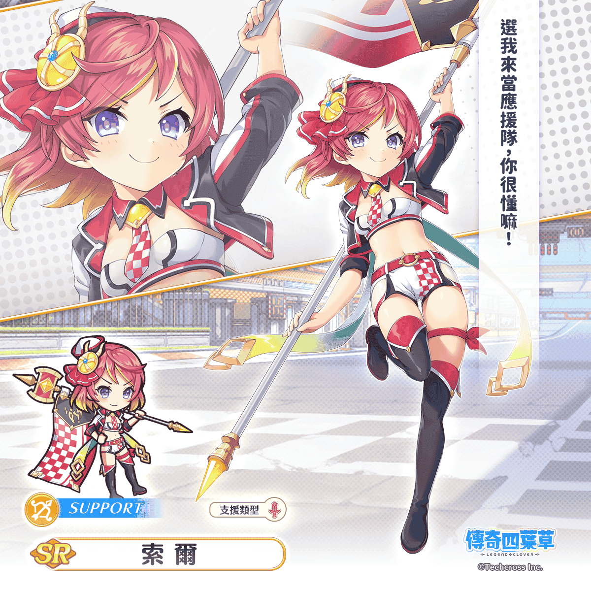 《傳奇四葉草 X》3 週年紀念活動舉辦中！200 連免費轉蛋等你來抽！ - EROLABS, 傳奇四葉草 X, 賽車女王 - 敗家達人推薦