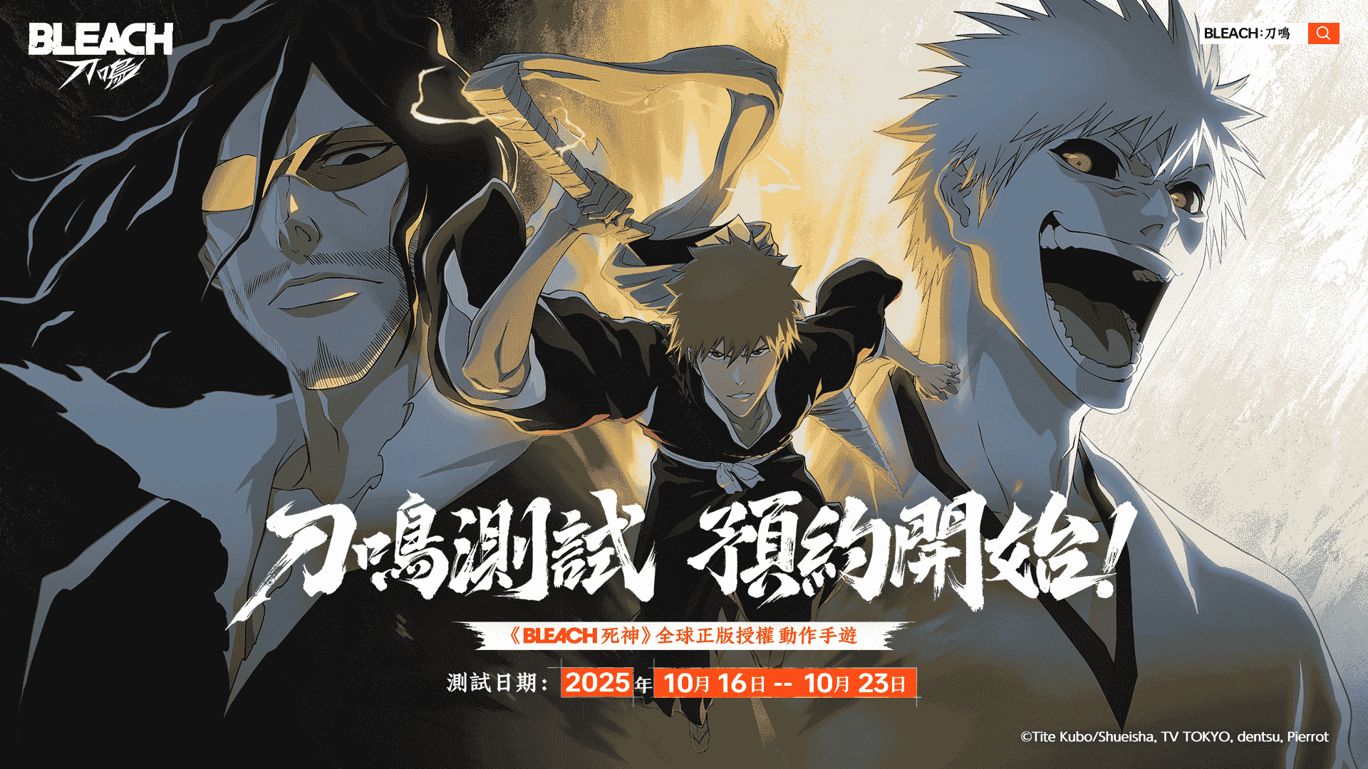 《BLEACH 死神》全球正版授權動作手遊， 《BLEACH：刀鳴》刀鳴測試招募開啟！ - BLEACH 死神, Nuverse, BLEACH：刀鳴, 刀鳴測試 - 敗家達人推薦