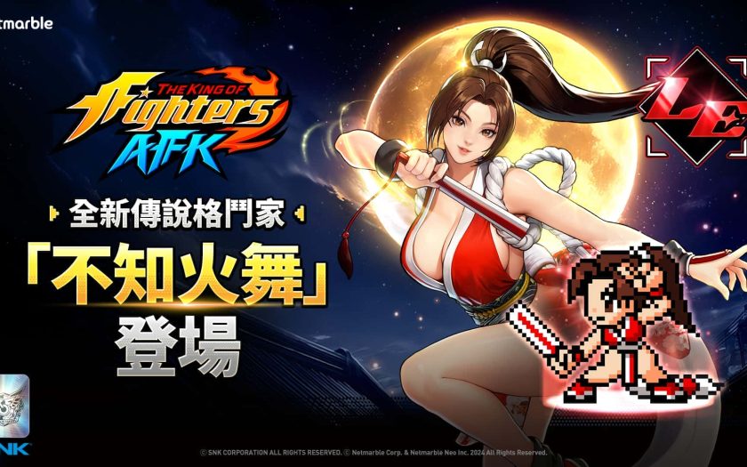 網石旗下《THE KING OF FIGHTERS AFK》 推出全新格鬥家「不知火舞」與俱樂部對戰系統 - 網石 - 敗家達人推薦