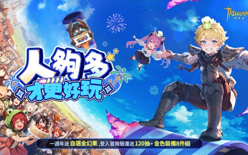 《救世者之樹：新世界》週年慶版本盛大上線，全新冒險服開啟，6萬人超大服，人多才會更好玩！ - mmo - 敗家達人推薦