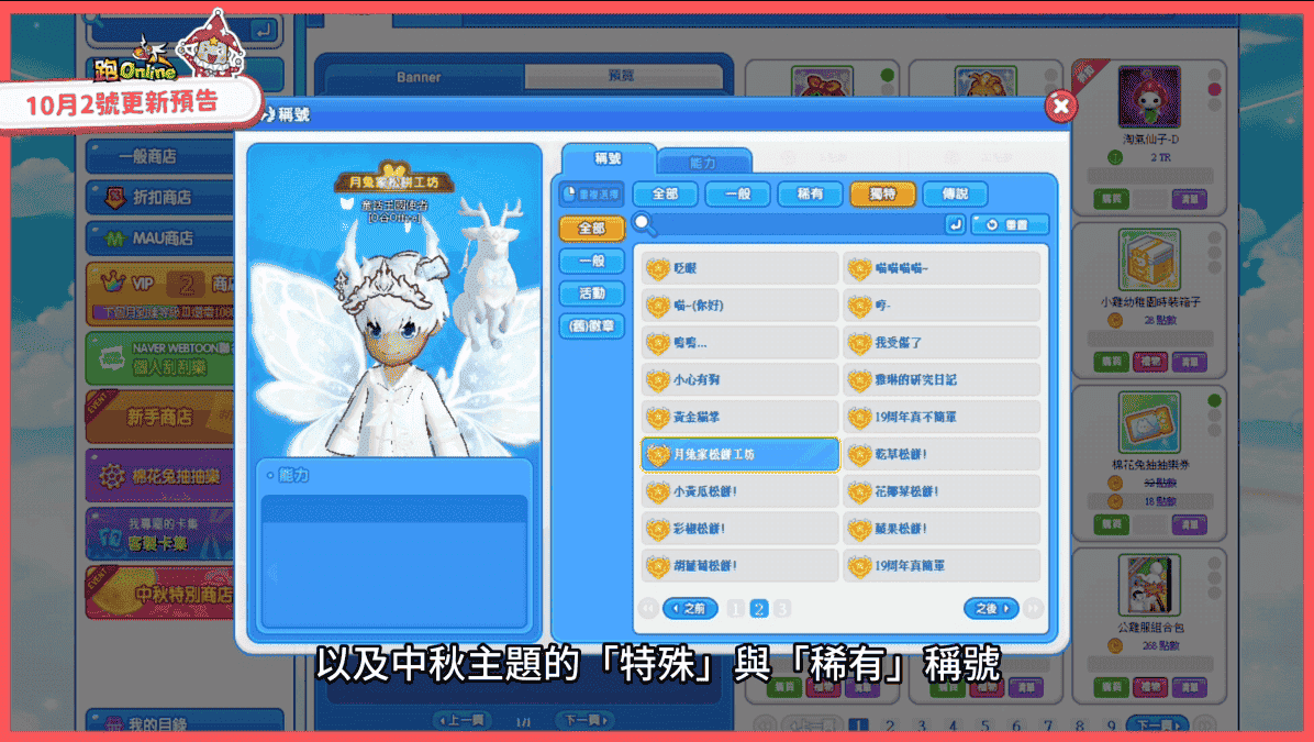 《跑Online》全新混戰地圖「斯奧萊爾的逆襲隨機」登場中秋限定活動限定推出 - 跑ONLINE, 和信超媒體, 戲谷, 2025變身活動第5彈, 斯奧萊爾的逆襲隨機 - 敗家達人推薦