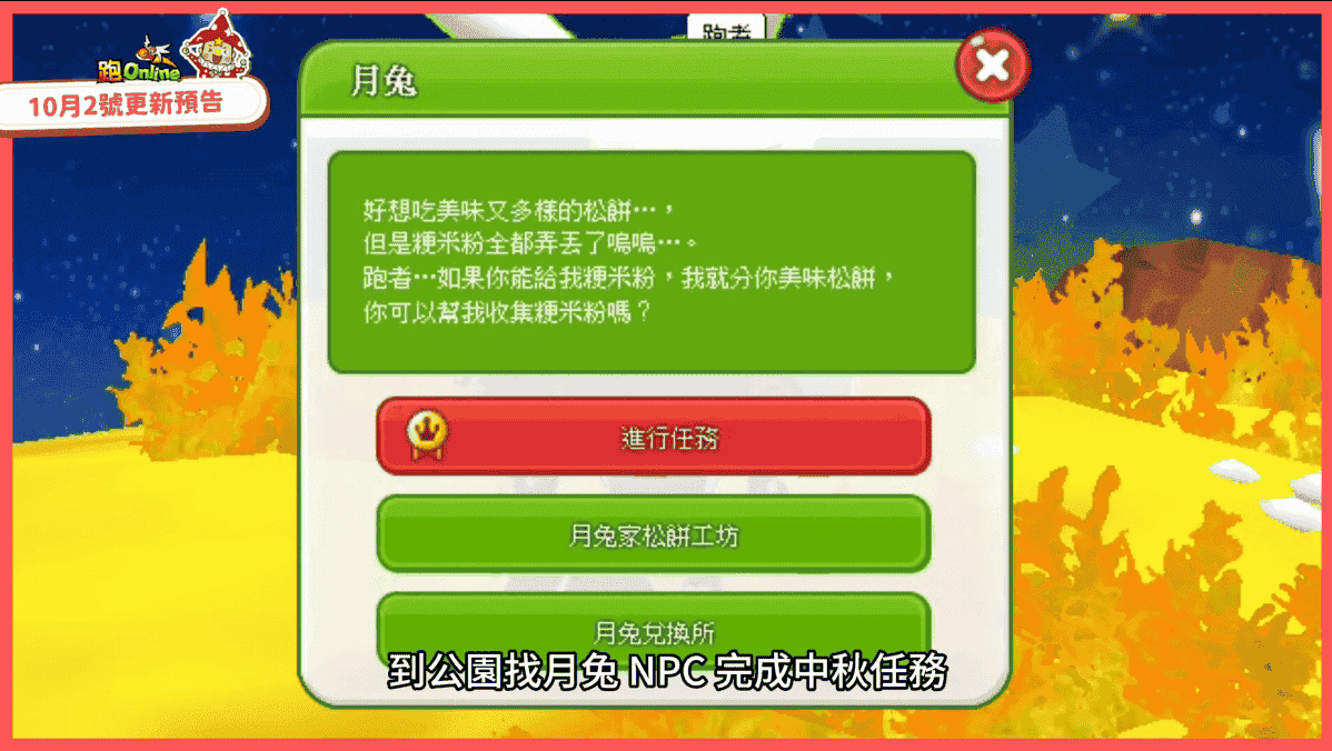 《跑Online》全新混戰地圖「斯奧萊爾的逆襲隨機」登場中秋限定活動限定推出 - 跑ONLINE, 和信超媒體, 戲谷, 2025變身活動第5彈, 斯奧萊爾的逆襲隨機 - 敗家達人推薦