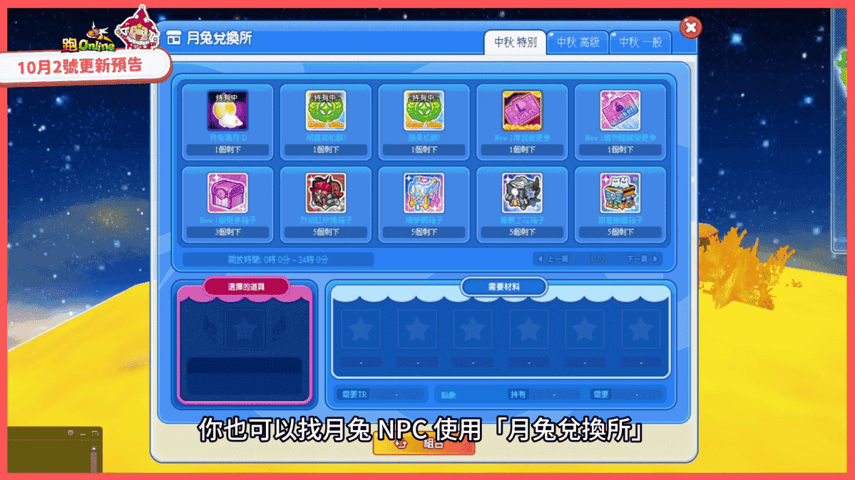 《跑Online》全新混戰地圖「斯奧萊爾的逆襲隨機」登場中秋限定活動限定推出 - 跑ONLINE, 和信超媒體, 戲谷, 2025變身活動第5彈, 斯奧萊爾的逆襲隨機 - 敗家達人推薦
