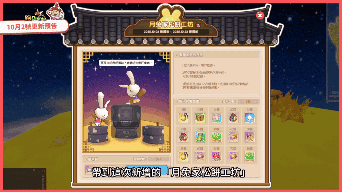 《跑Online》全新混戰地圖「斯奧萊爾的逆襲隨機」登場中秋限定活動限定推出 - 跑ONLINE, 和信超媒體, 戲谷, 2025變身活動第5彈, 斯奧萊爾的逆襲隨機 - 敗家達人推薦