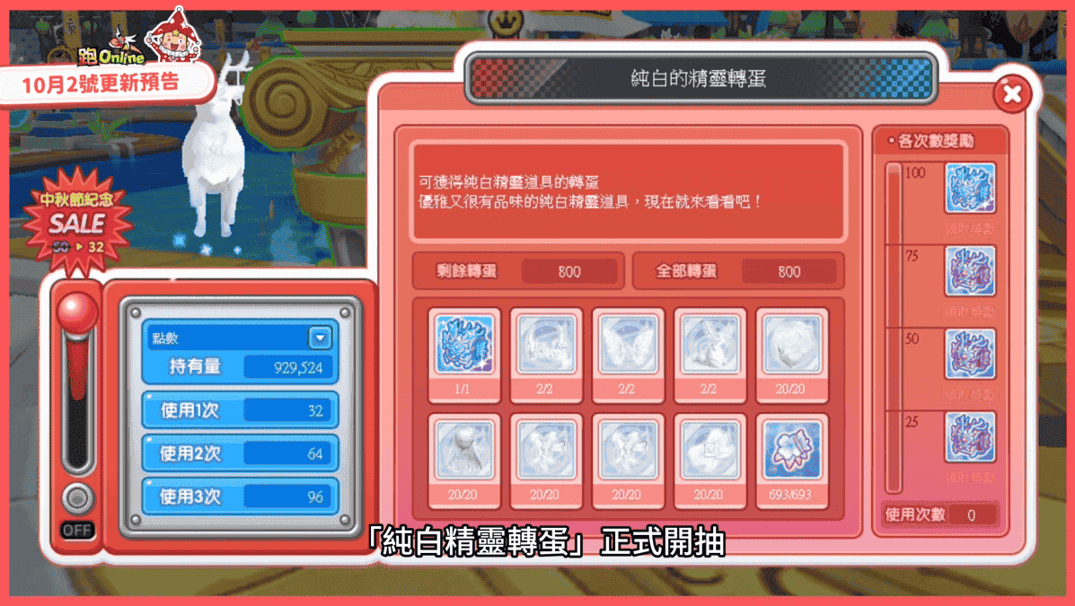 《跑Online》全新混戰地圖「斯奧萊爾的逆襲隨機」登場中秋限定活動限定推出 - 跑ONLINE, 和信超媒體, 戲谷, 2025變身活動第5彈, 斯奧萊爾的逆襲隨機 - 敗家達人推薦