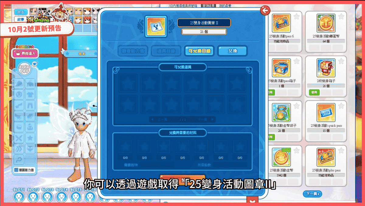 《跑Online》全新混戰地圖「斯奧萊爾的逆襲隨機」登場中秋限定活動限定推出 - 跑ONLINE, 和信超媒體, 戲谷, 2025變身活動第5彈, 斯奧萊爾的逆襲隨機 - 敗家達人推薦