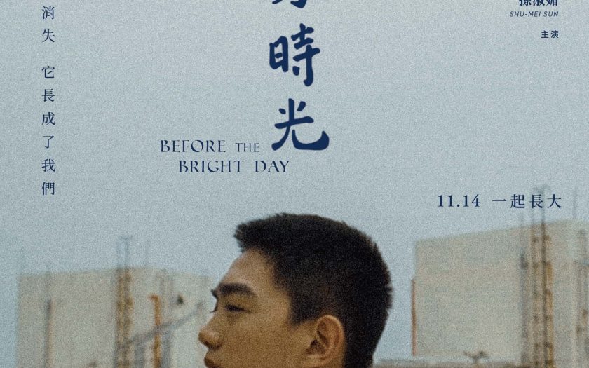 《南方時光》躍上國際 金馬再闖3獎 宣布定檔11月14日上映 - 曹仕翰 - 敗家達人推薦