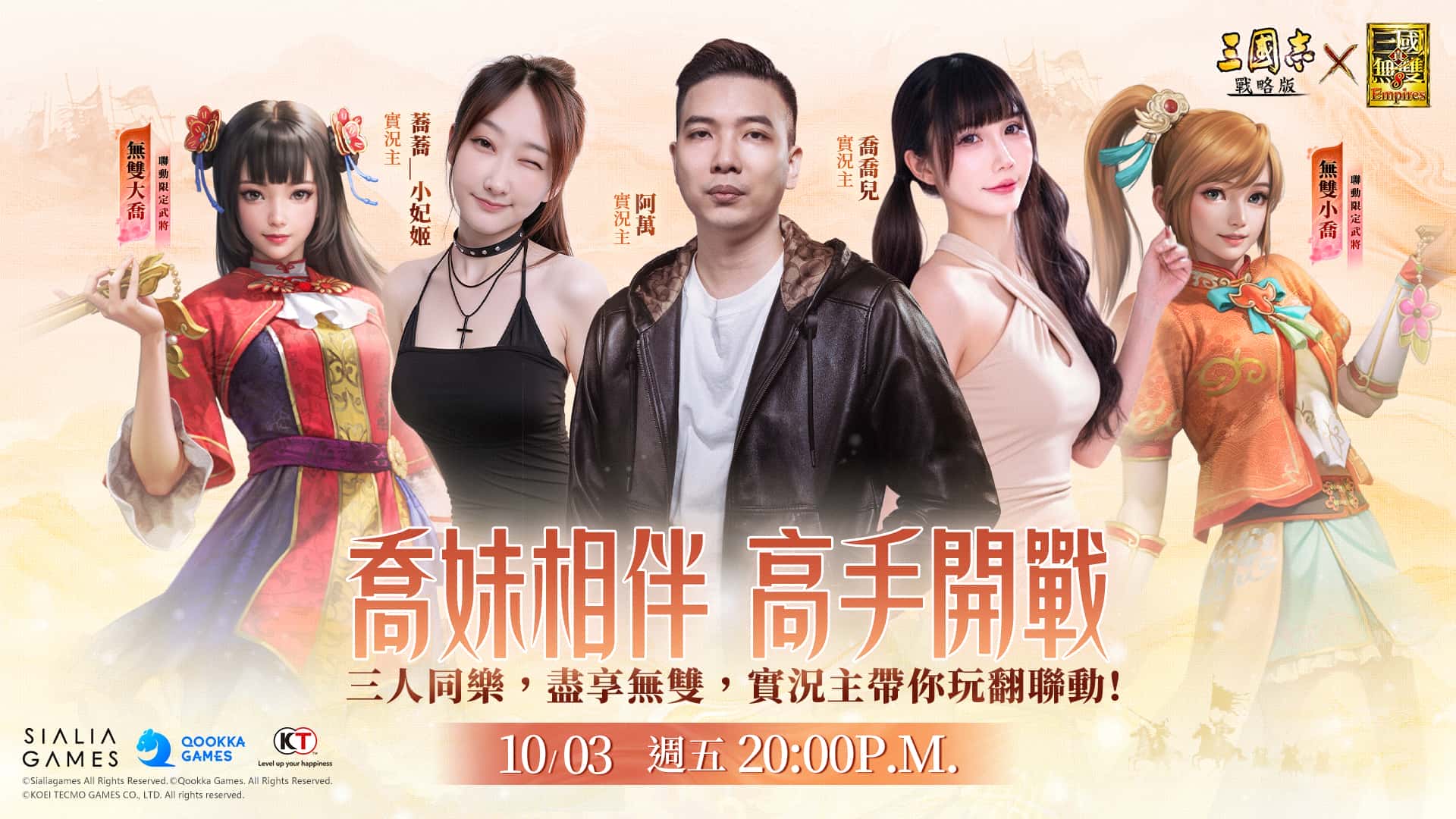 《三國志·戰略版》×《真·三國無雙８ Empires》聯動四期登場　絕色二喬攜手帶來全女武將盛宴 - 光榮特庫摩, 三國志·戰略版, 真·三國無雙８ Empires - 敗家達人推薦