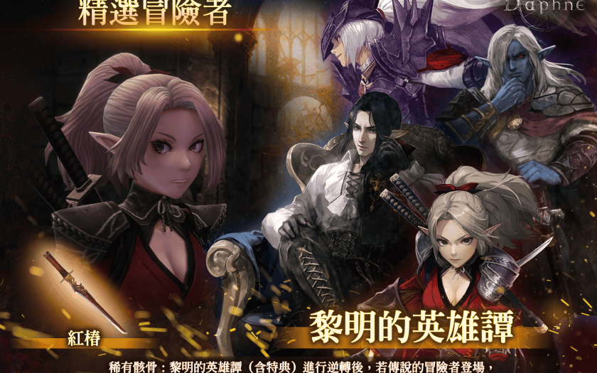 『Wizardry Variants Daphne』 為迎接即將到來的1週年紀念，《黎明前夜祭紀念活動》即將展開！ - Drecom, Wizardry, Wizardry Variants Daphne, 黎明前夜祭紀念活動 - 敗家達人推薦