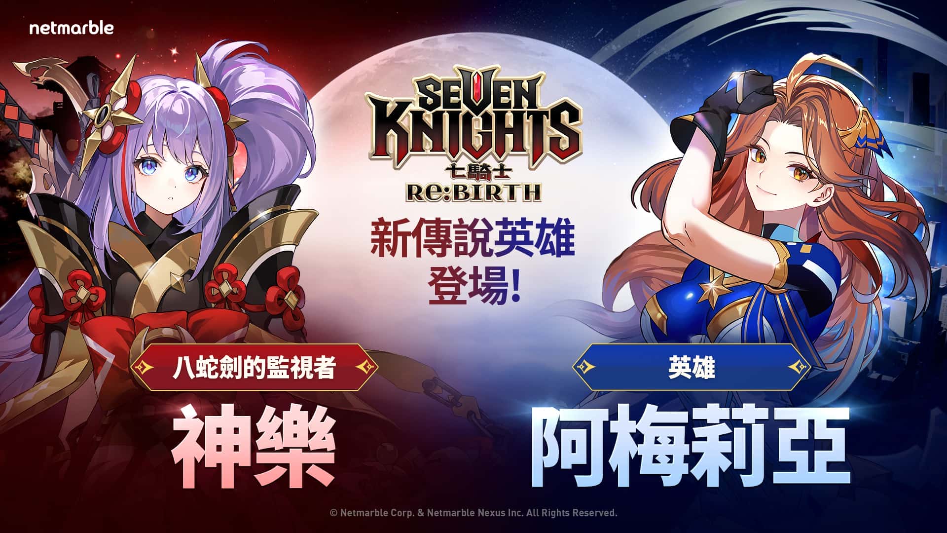 網石全新收集型RPG《七騎士Re:BIRTH》更新 全新英雄與多項活動登場 - RPG, Netmarble, 網石, 七騎士Re:BIRTH - 敗家達人推薦