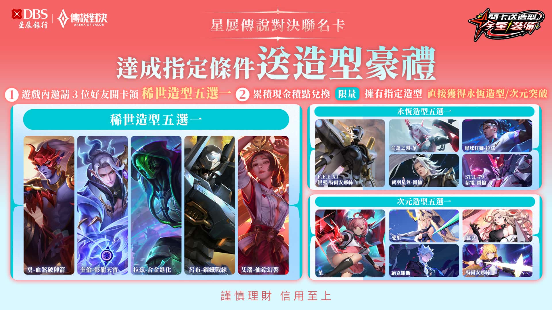 《Garena傳說對決》歡慶九週年 攜手星展銀行（台灣）推出聯名信用卡 - 傳說對決, Garena 傳說對決, 星展銀行, 星展傳說對決聯名卡, 全星裝備 - 敗家達人推薦