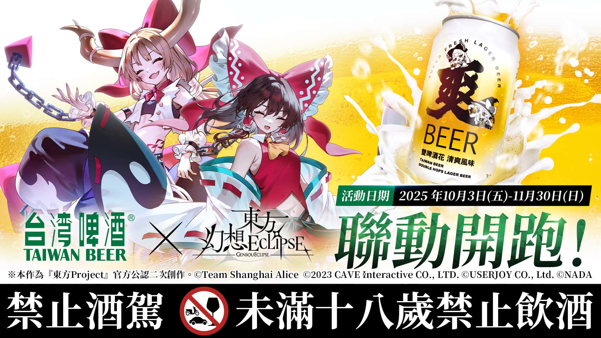 《東方Project》公認二創遊戲《東方幻想ECLIPSE》歡慶中秋！ - 宇峻奧汀, 東方幻想ECLIPSE, 爽啤 - 敗家達人推薦