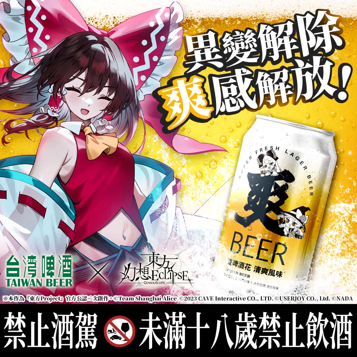 《東方Project》公認二創遊戲《東方幻想ECLIPSE》歡慶中秋！ - 宇峻奧汀, 東方幻想ECLIPSE, 爽啤 - 敗家達人推薦