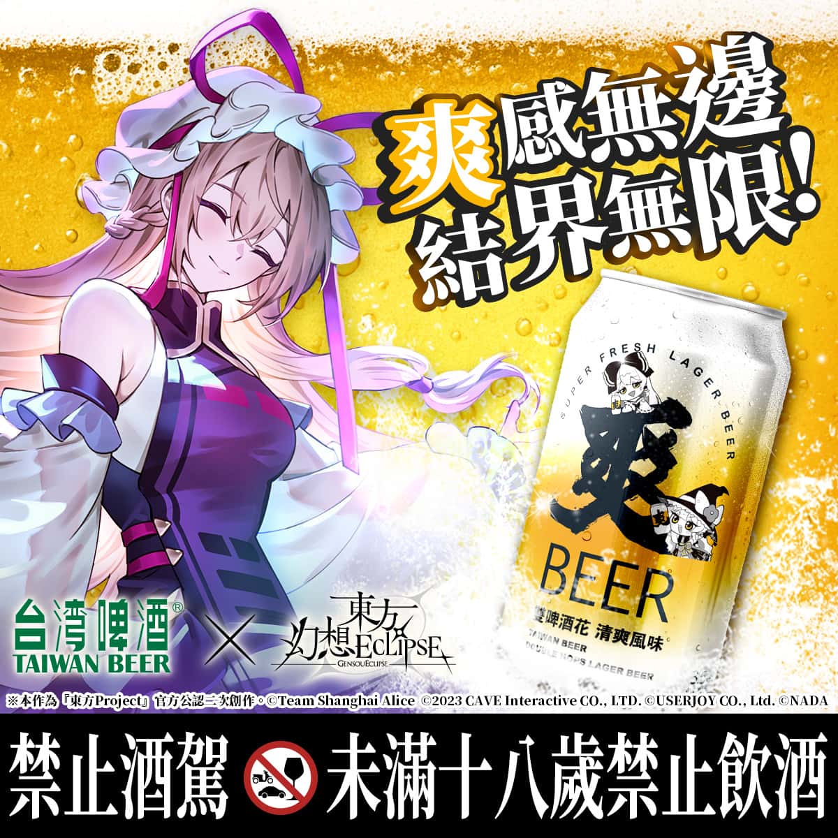 《東方Project》公認二創遊戲《東方幻想ECLIPSE》歡慶中秋！ - 宇峻奧汀, 東方幻想ECLIPSE, 爽啤 - 敗家達人推薦