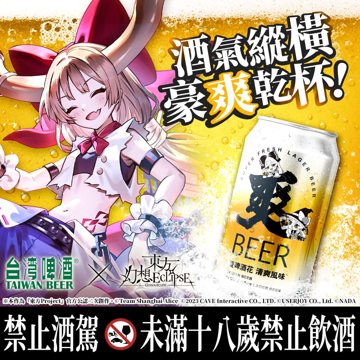 《東方Project》公認二創遊戲《東方幻想ECLIPSE》歡慶中秋！ - 宇峻奧汀, 東方幻想ECLIPSE, 爽啤 - 敗家達人推薦