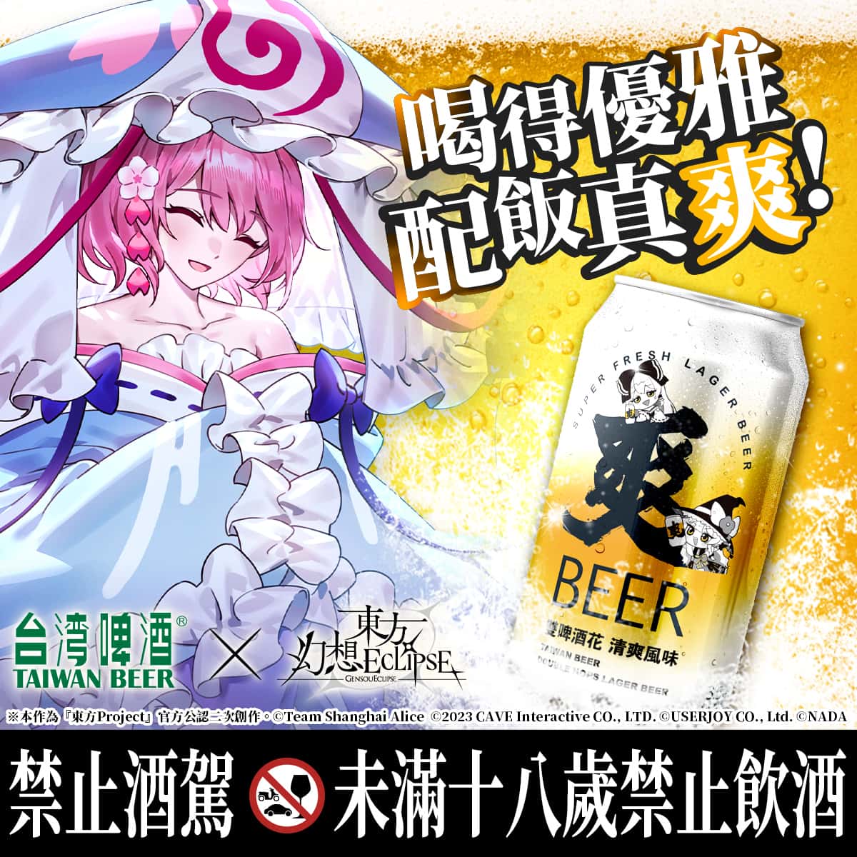 《東方Project》公認二創遊戲《東方幻想ECLIPSE》歡慶中秋！ - 宇峻奧汀, 東方幻想ECLIPSE, 爽啤 - 敗家達人推薦