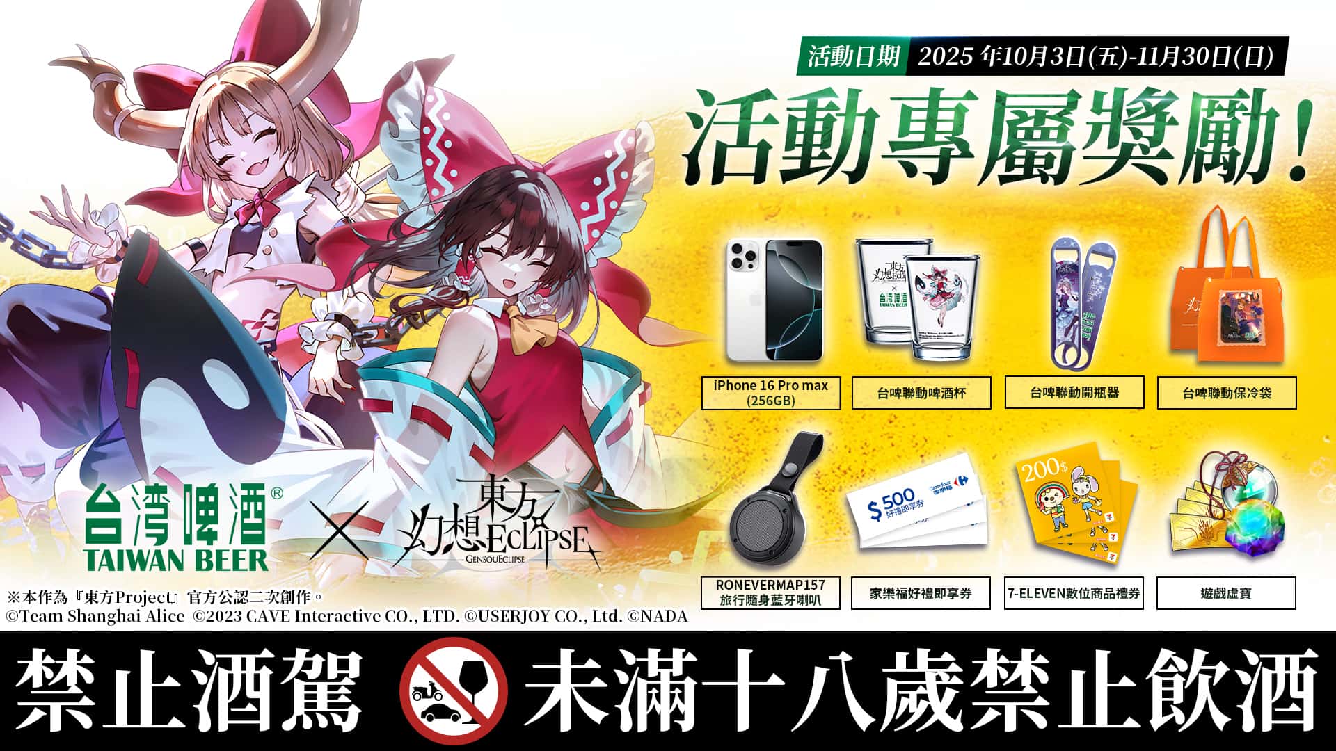 《東方Project》公認二創遊戲《東方幻想ECLIPSE》歡慶中秋！ - 宇峻奧汀, 東方幻想ECLIPSE, 爽啤 - 敗家達人推薦