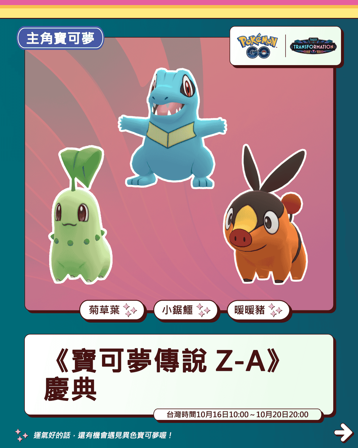 《Pokémon GO》將推出活動慶祝《寶可夢傳說 Z-A》上市! - Switch, Pokemon Go, 寶可夢傳說 Z-A - 敗家達人推薦