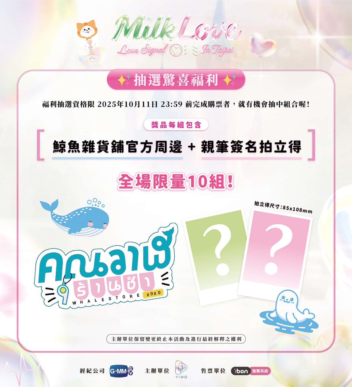 MilkLove升級福利「泰」驚喜…奶愛見面會10/19加碼好康印證雙美超寵粉！ - MilkLove, HI-TOUCH, 鯨魚雜貨鋪Whale Store XOXO - 敗家達人推薦