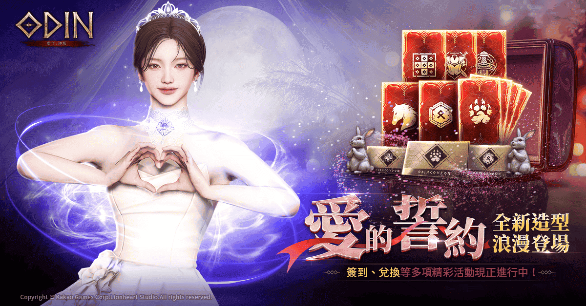 《奧丁：神叛》第二屆戰士聚會熱血回歸！ - MMORPG, 奧丁:神叛, 線下戰士聚會 - 敗家達人推薦