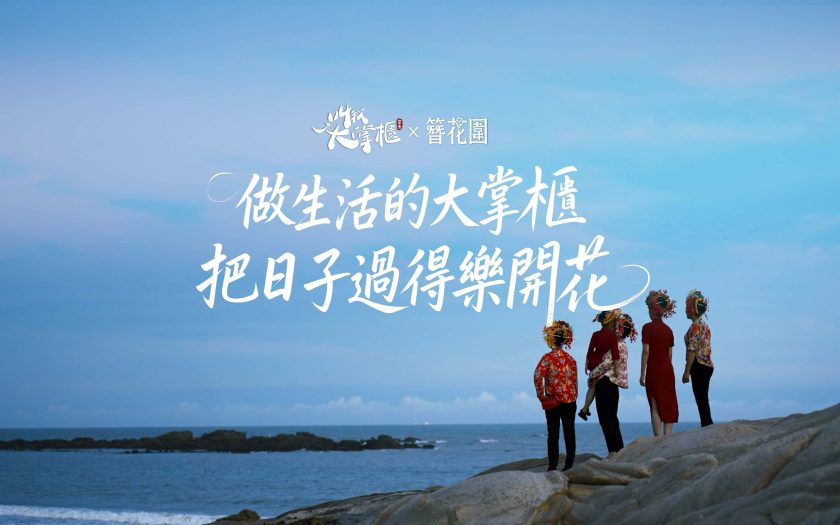 《叫我大掌櫃》「簪花圍」版本即將上線，簪個好彩頭 - 叫我大掌櫃, 簪花圍 - 敗家達人推薦