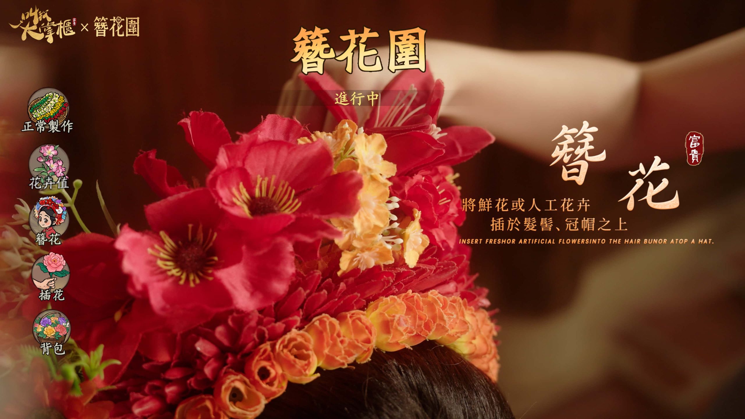 《叫我大掌櫃》「簪花圍」版本即將上線，簪個好彩頭 - 叫我大掌櫃, 簪花圍 - 敗家達人推薦