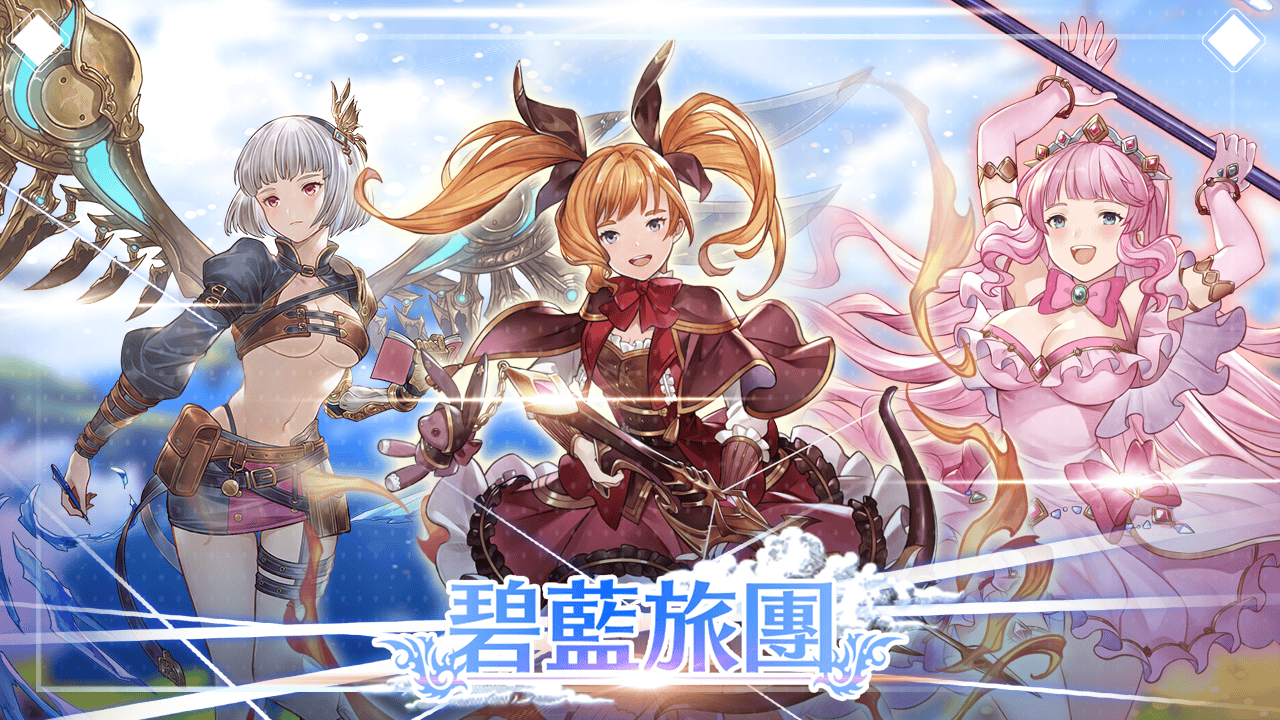 日系成人RPG《碧藍旅團》將獨家登陸 EROLABS，事前登錄火熱進行 - 事前登錄, EROLABS, 碧藍旅團 - 敗家達人推薦