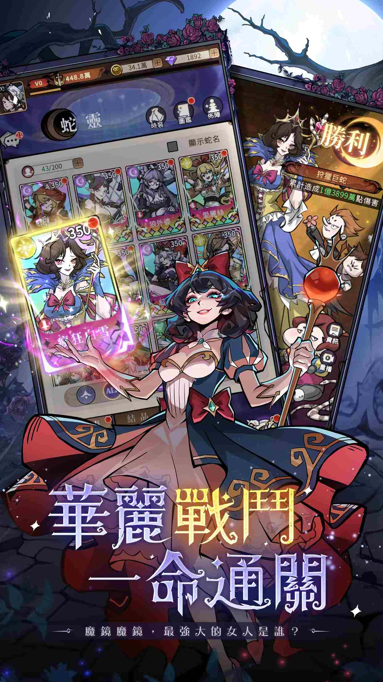 暗黑童話新作《魔鏡2：瘋狂的蛇姬》明日上線送角色全圖鑑 釋出代言人花絮 - 正式上線, 喬威數位, 魔鏡 2：瘋狂的蛇姬, 登錄送全圖鑑角色, 瘋狂2222抽 - 敗家達人推薦
