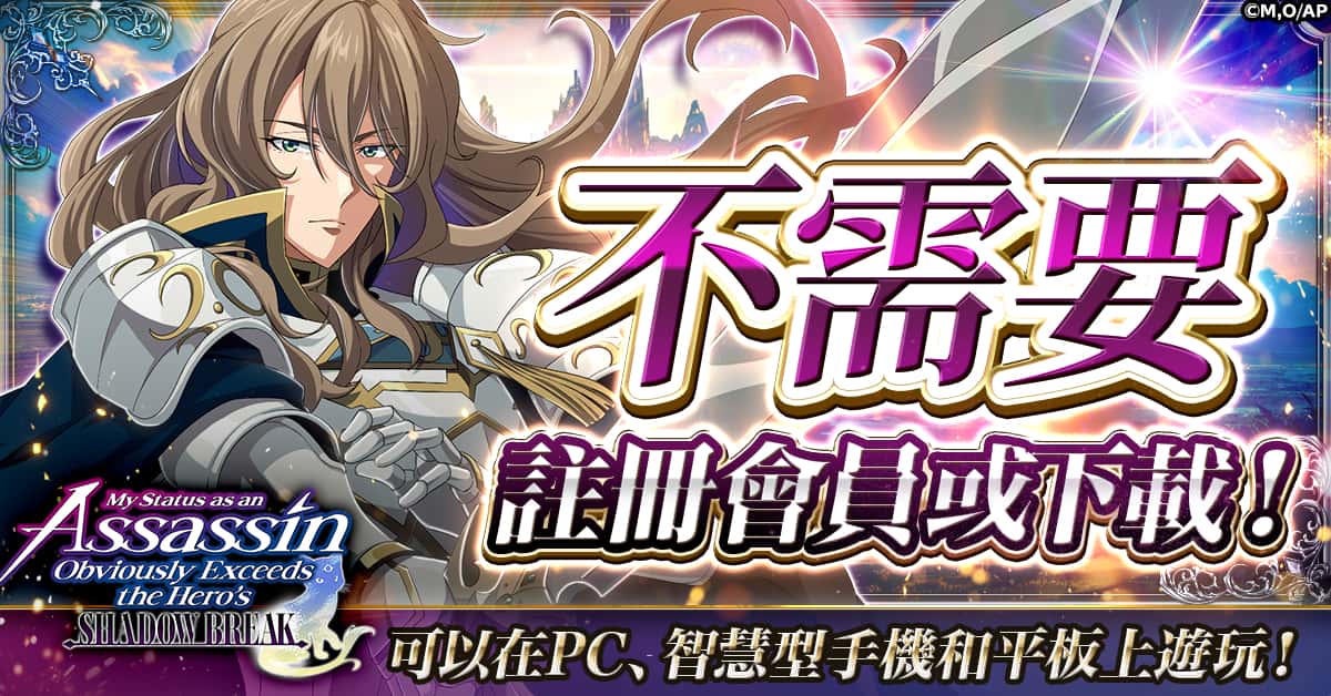 「身為暗殺者的我明顯比勇者還強 影之破壞」確定舉辦先行體驗！ - CTW, 最強暗殺者 影之破壞, 身為暗殺者的我明顯比勇者還強 影之破壞 - 敗家達人推薦