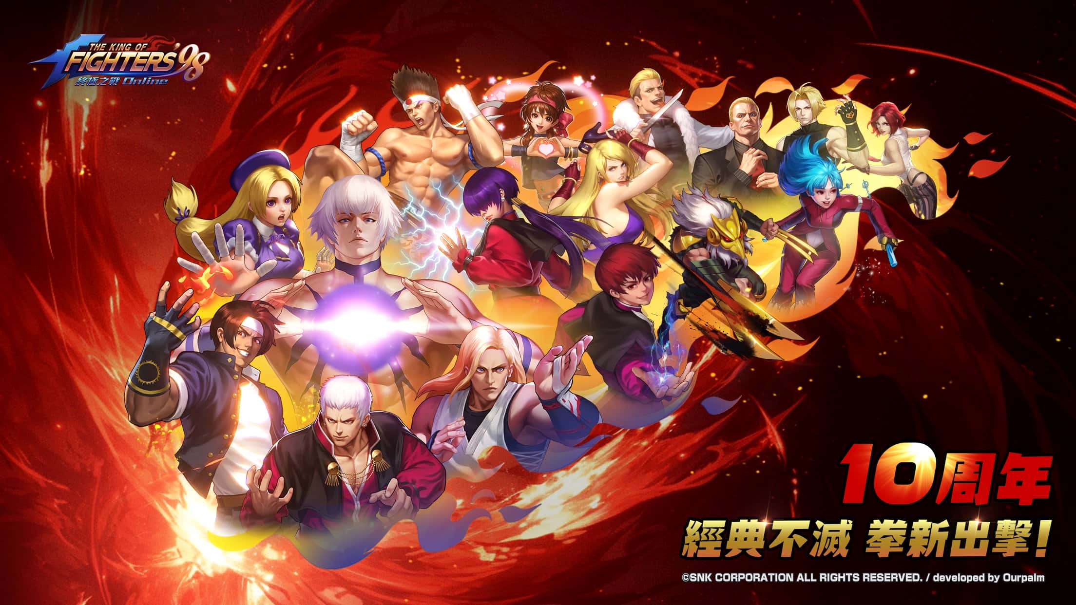 《拳皇 98 終極之戰 OL》迎接十周年，限定格鬥家「再臨．大蛇」登場！全新玩法與歡慶活動同步開跑！ - 拳皇 98 終極之戰 OL, 再臨．大蛇, SNK, 時光機 - 敗家達人推薦